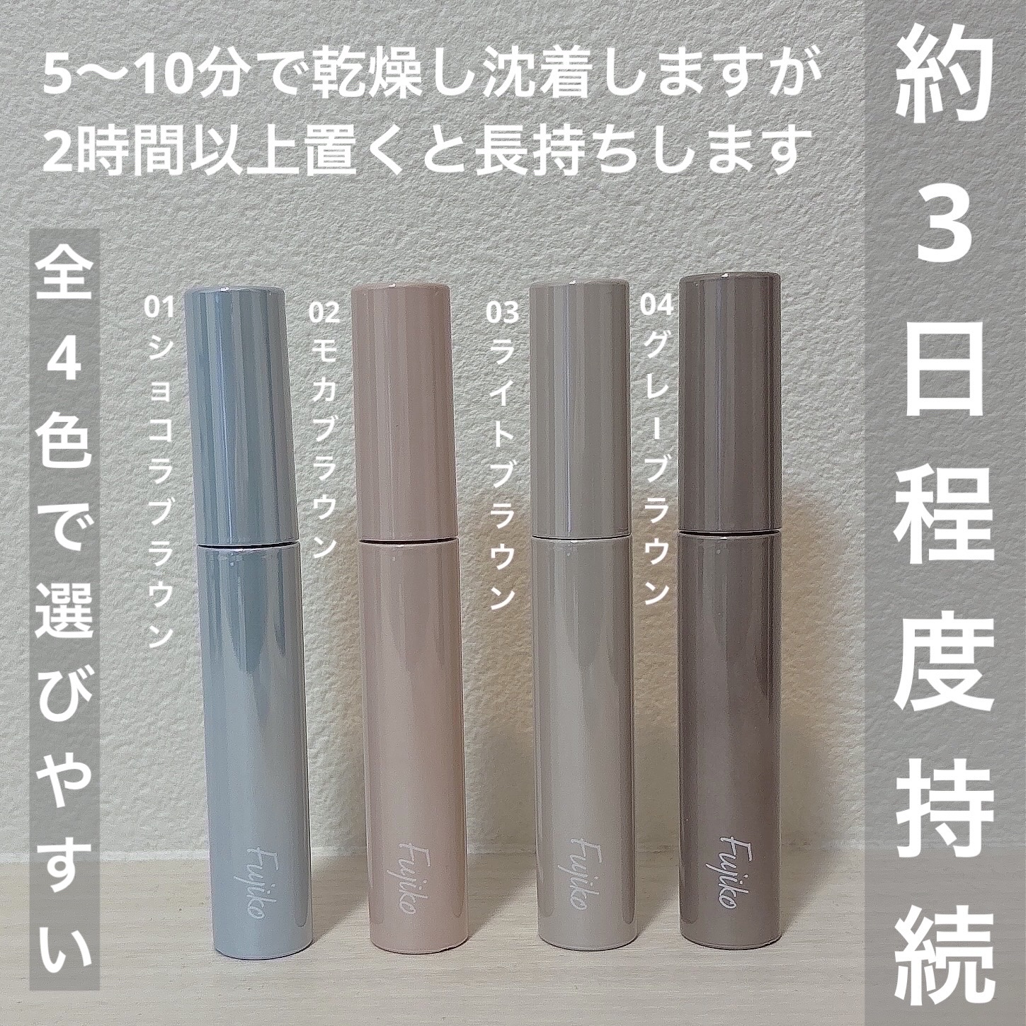 眉ティントADV/Fujiko/眉ティントを使ったクチコミ（2枚目）