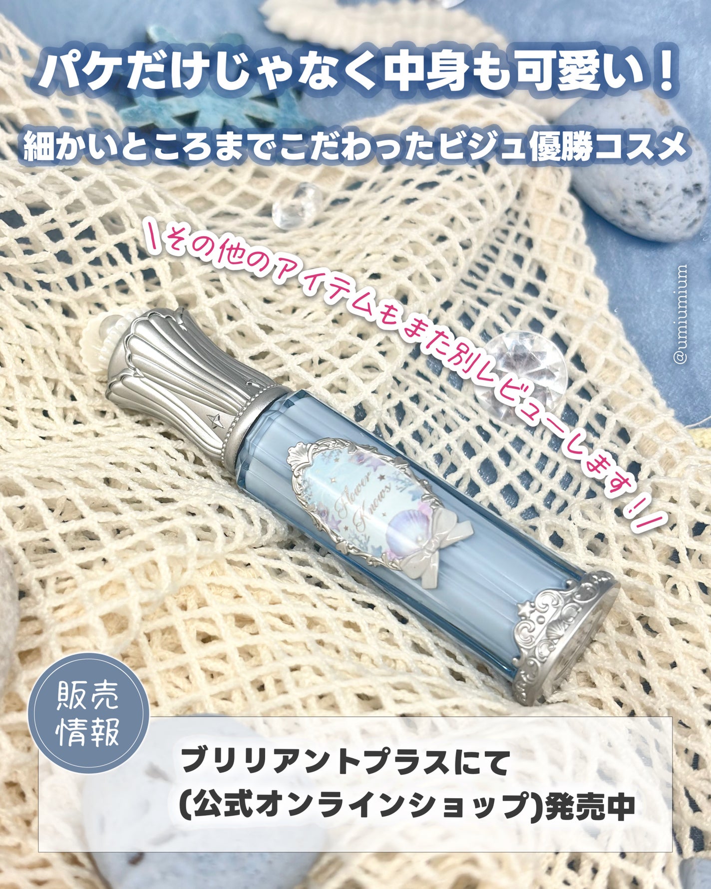 シェルズジュエルコレクション リップ グレーズ/FlowerKnows/口紅を使ったクチコミ(6枚目)
