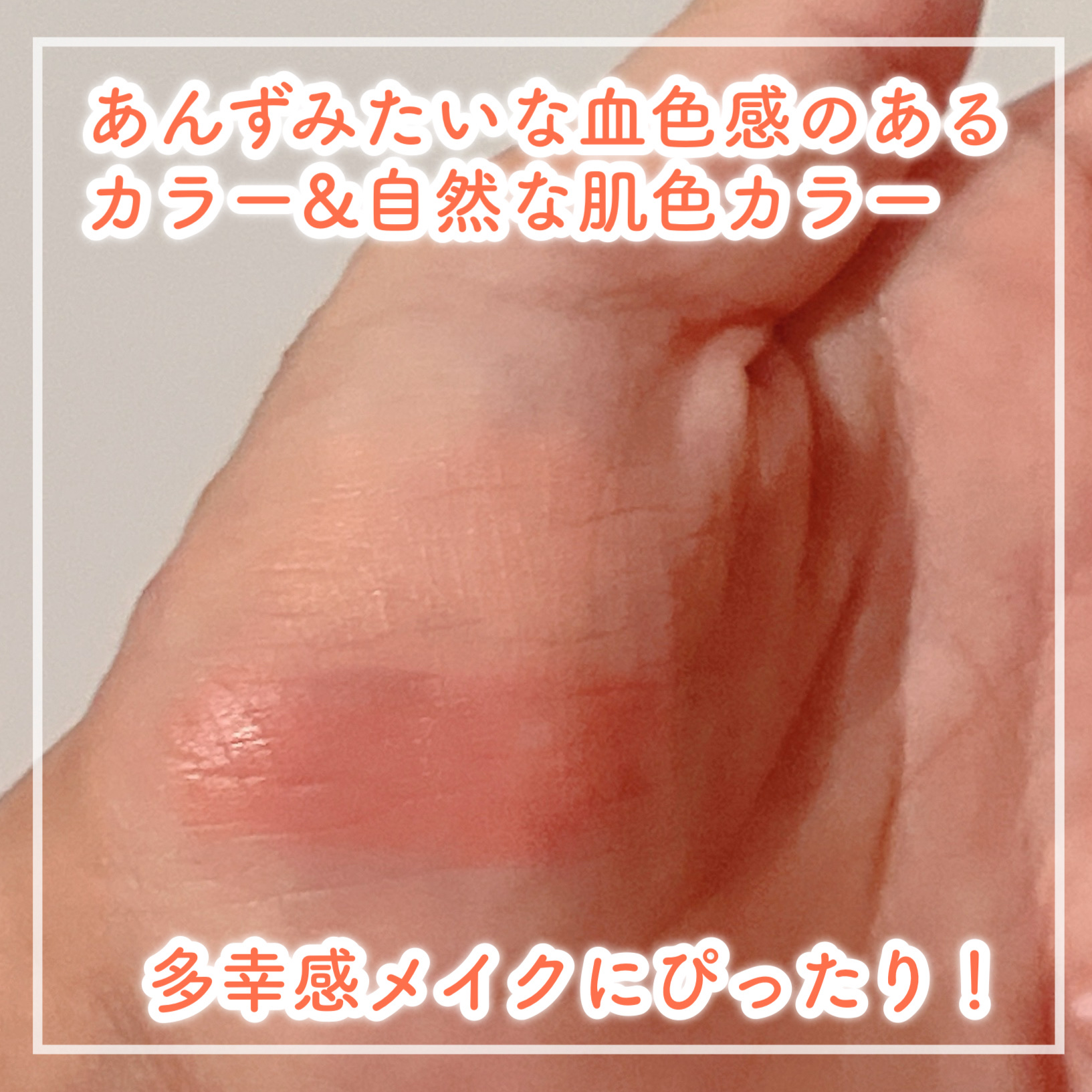 Soft Fitting Cream Blusher/フォレンコス/ジェル・クリームチークを使ったクチコミ（2枚目）