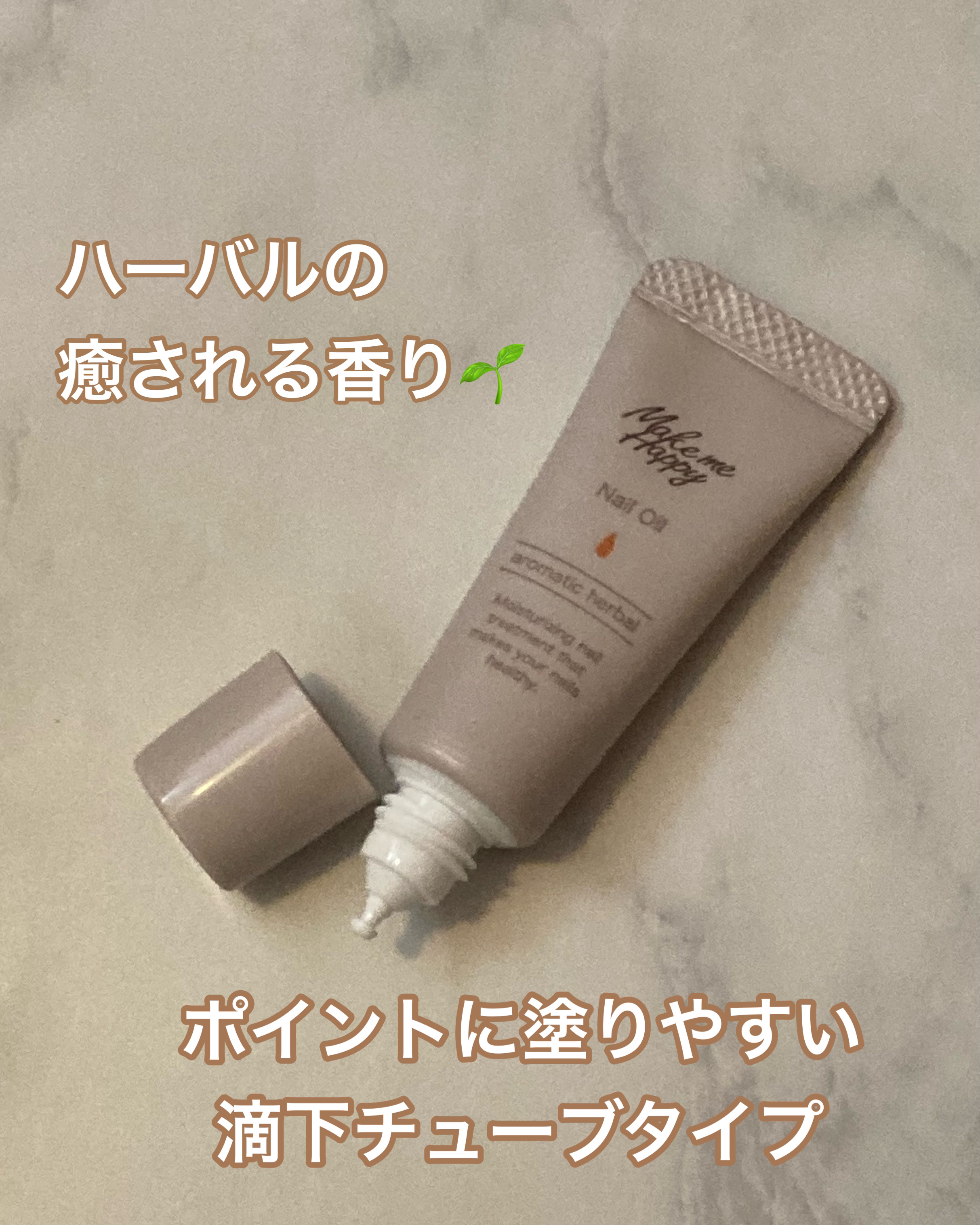 メイクミーハッピー ネイルオイル aromatic herbal/キャンメイク/ネイルオイル・トリートメントを使ったクチコミ（2枚目）