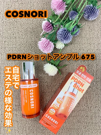 PDRNショット675/COSNORI/美容液を使ったクチコミ(1枚目)