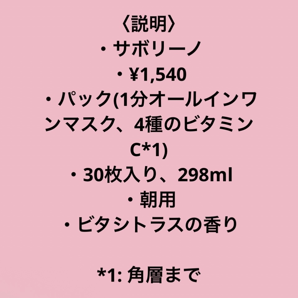 目ざまシート ビタットC/サボリーノ/シートマスク・パックを使ったクチコミ（2枚目）