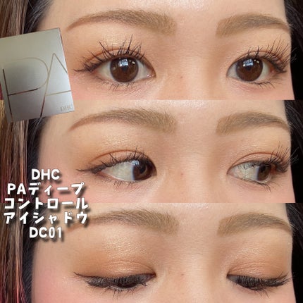 DHC PAディープコントロール アイシャドウ/DHC/アイシャドウパレットを使ったクチコミ(1枚目)