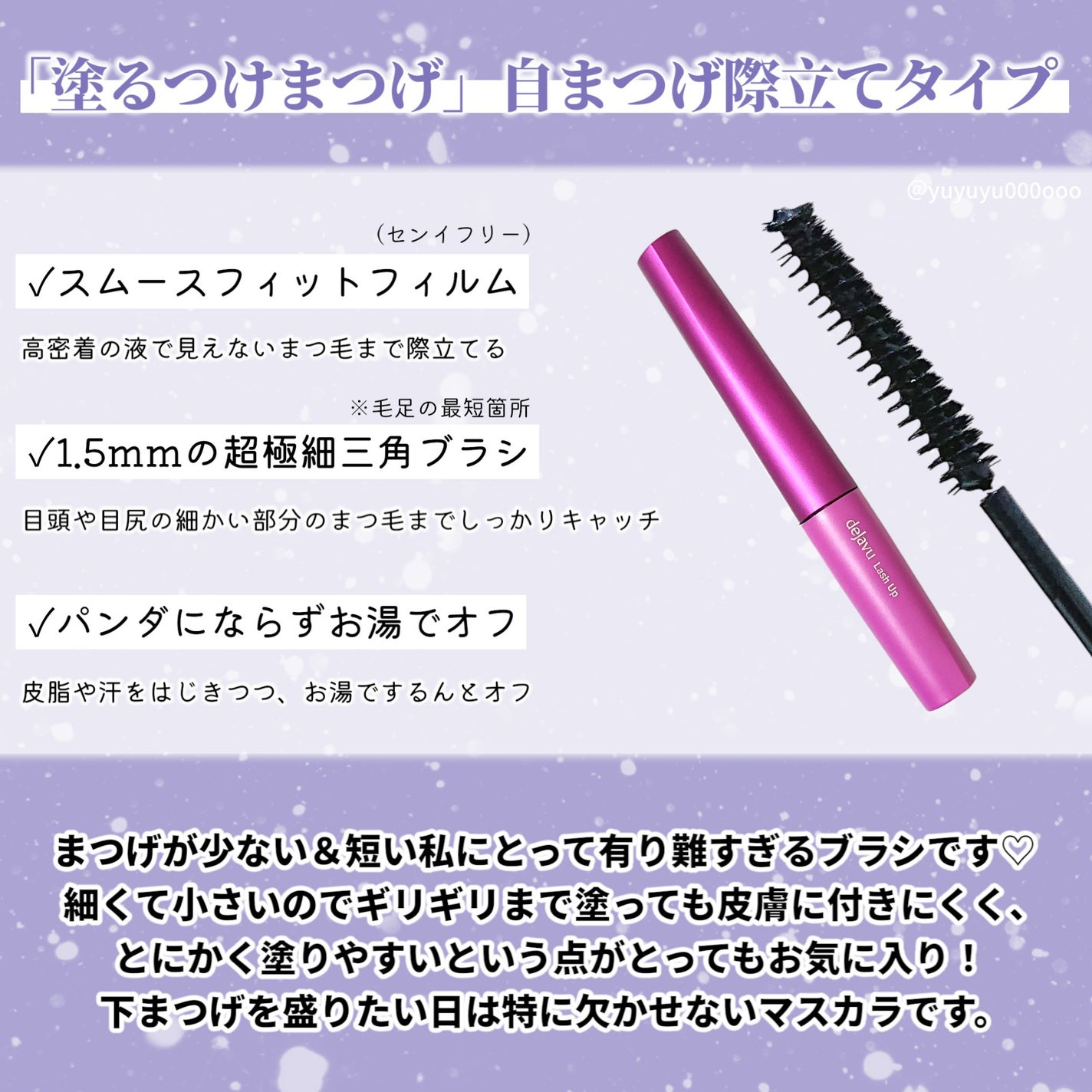 「塗るつけまつげ」ボリュームタイプ/デジャヴュ/マスカラを使ったクチコミ(3枚目)