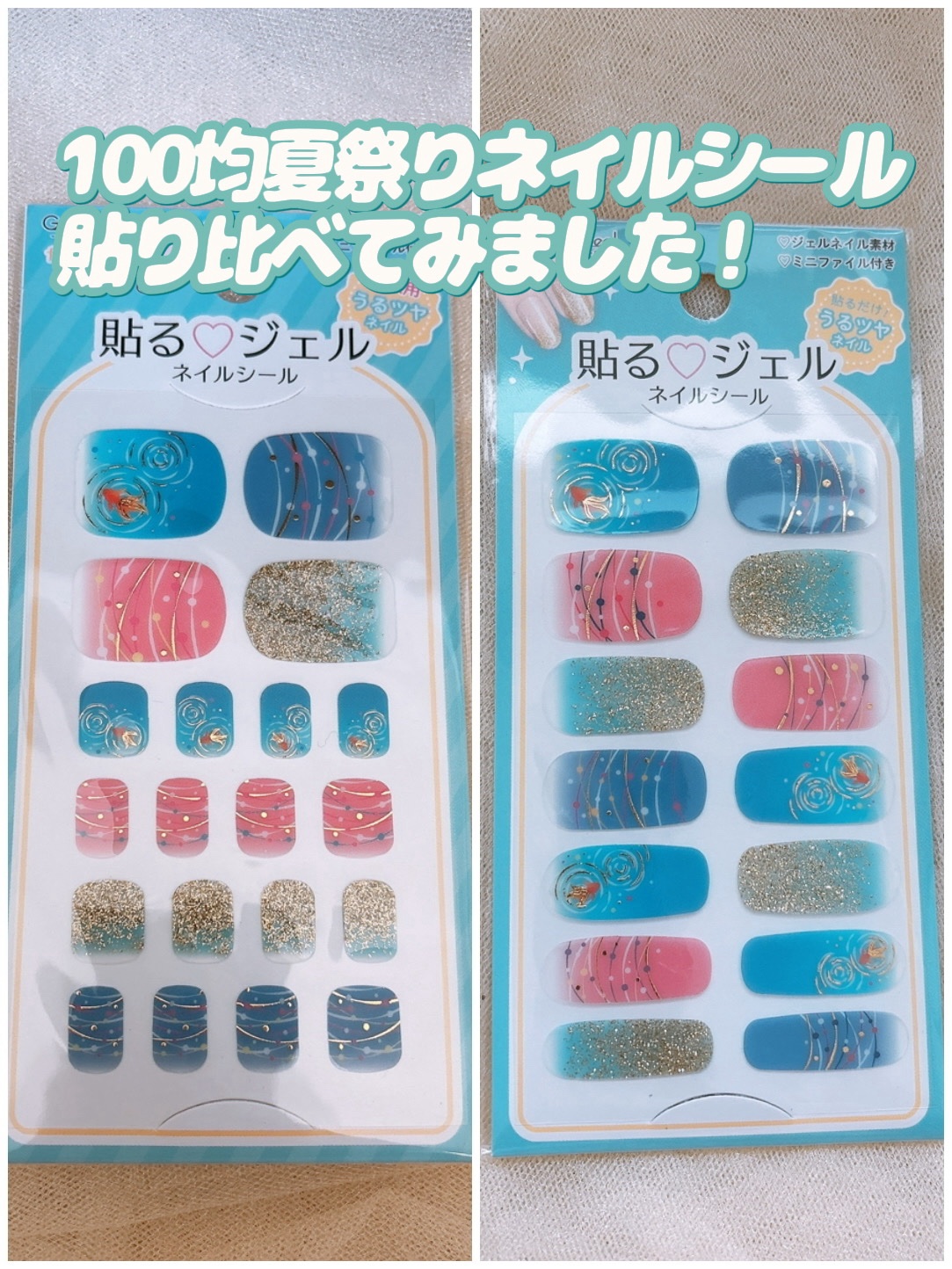 貼るジェルネイル/セリア/ネイルシールを使ったクチコミ（1枚目）