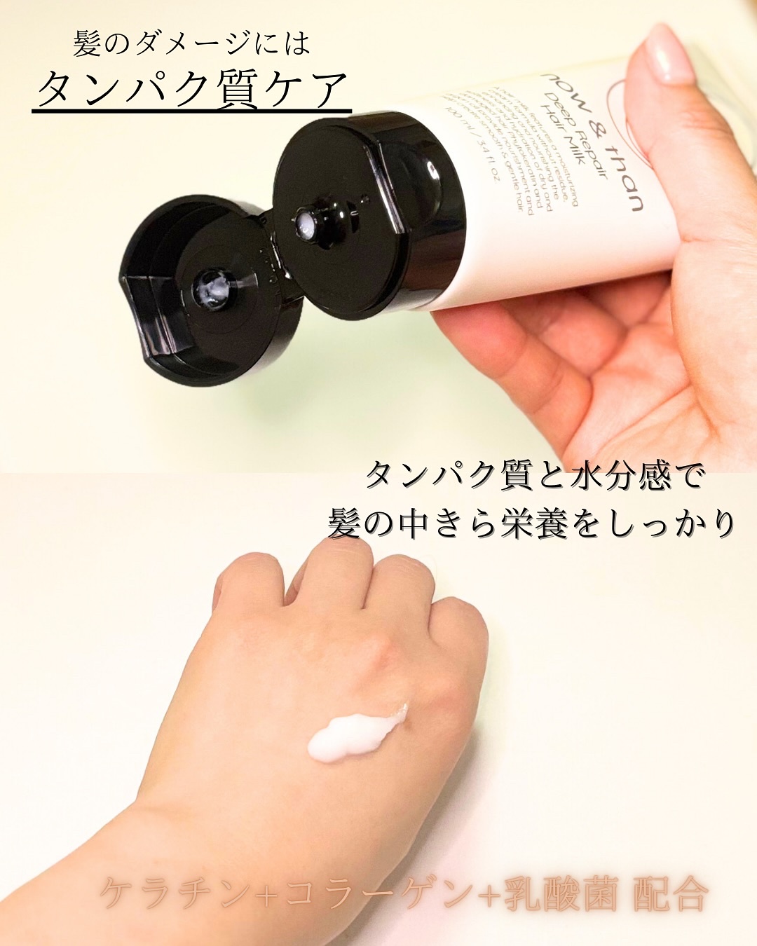 ディープリペアヘアミルク/now & than（ナウアンドダン）/ヘアミルクを使ったクチコミ（2枚目）