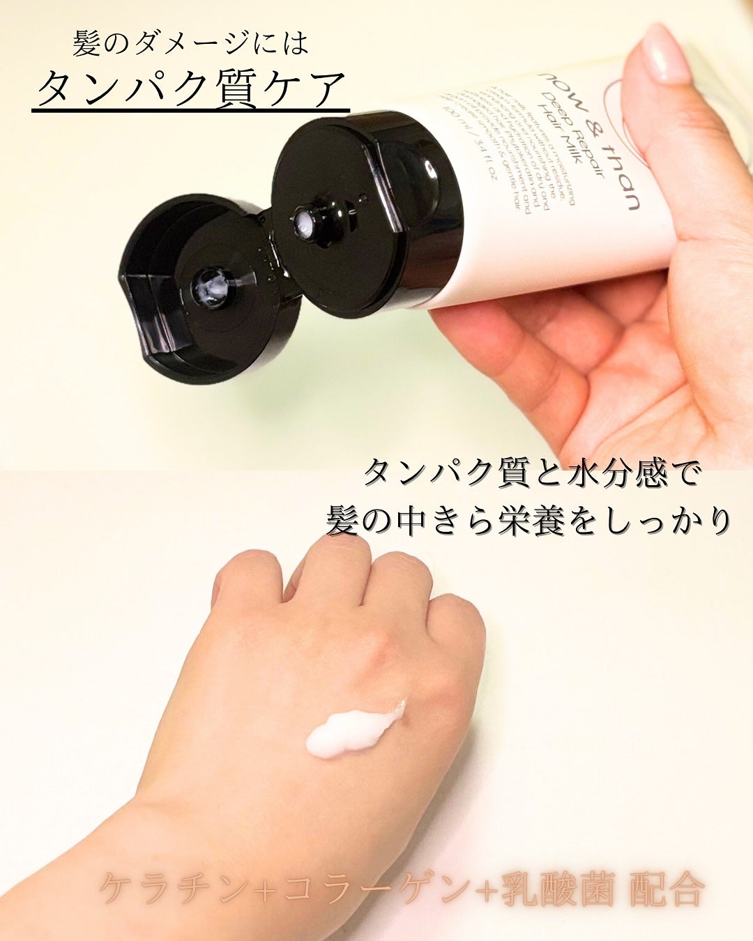 ディープリペアヘアミルク/now & than(ナウアンドダン)/ヘアミルクを使ったクチコミ(2枚目)