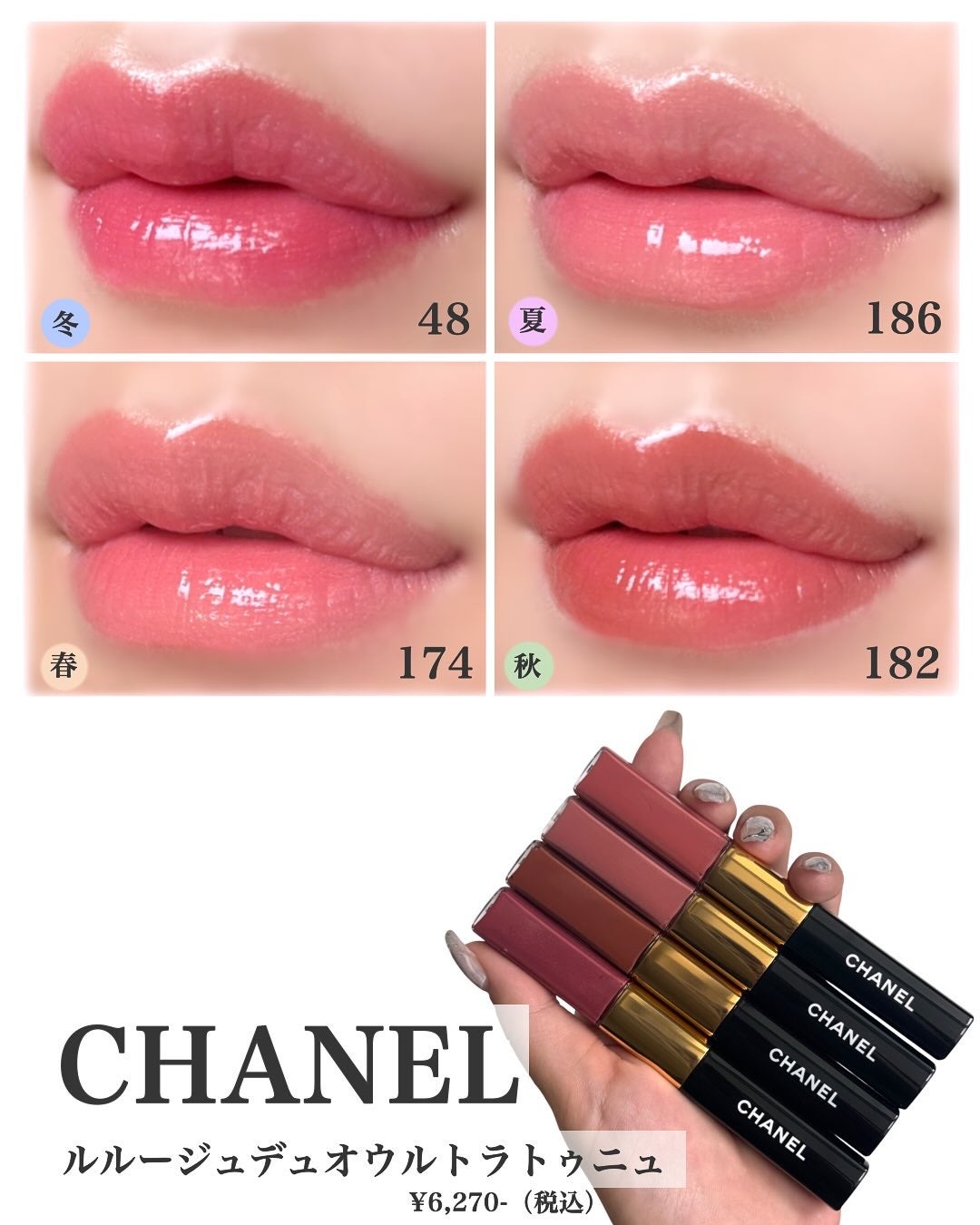 CHANEL ル ルージュ デュオウルトラトゥニュ4本セット 2025年夏新作リップグロス】ル ルージュ デュオ ウルトラ