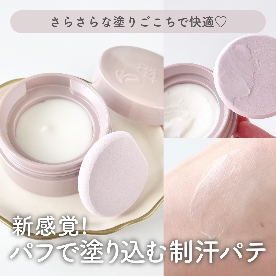 ８x４ デオドラントパテ【医薬部外品】/８ｘ４/デオドラント・制汗剤を使ったクチコミ（1枚目）