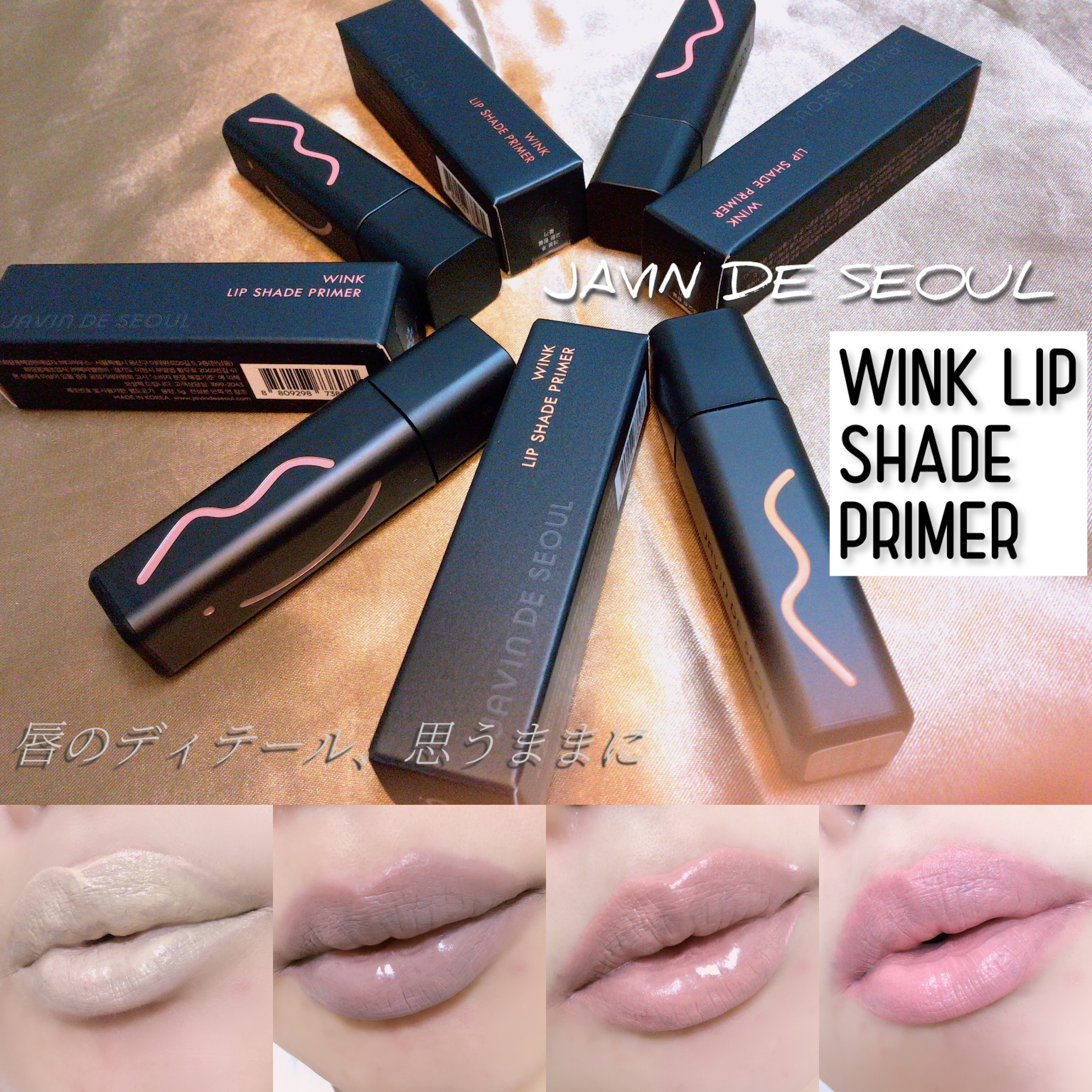 ウィンクシェードリップ/Javin De Seoul/リップティントを使ったクチコミ（1枚目）