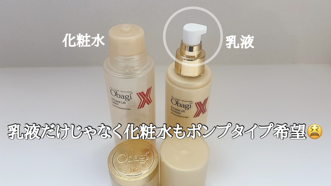 オバジX フレームリフトローション/オバジ/化粧水を使ったクチコミ（2枚目）