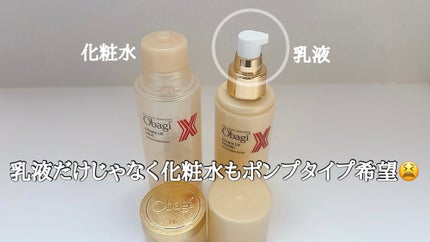 オバジX フレームリフトローション/オバジ/化粧水を使ったクチコミ(2枚目)
