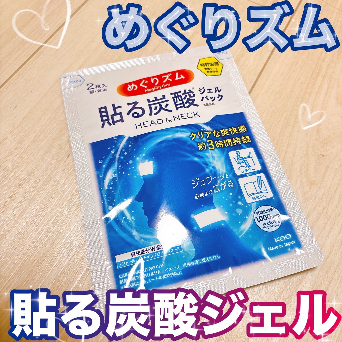 貼る炭酸ジェルパック HEAD&NECK/めぐりズム/ネック・デコルテケアを使ったクチコミ(1枚目)