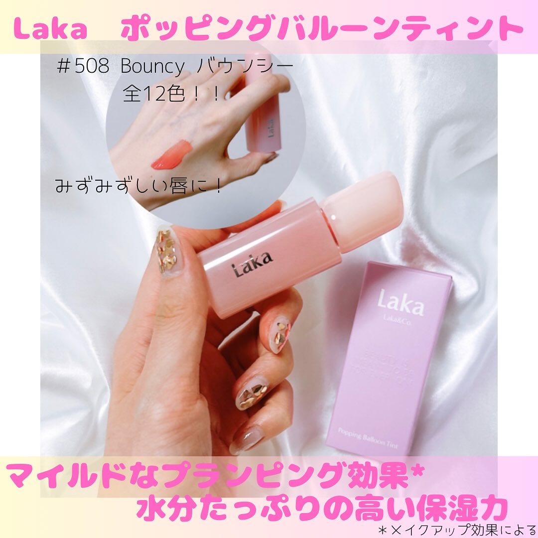 #pr #laka #ラカ #ポッピングバルーンティント
#リップティント

ラカのリップティントをお試しさせていただきました！
508 Bouncy バウンシーは
コーラル系の色味で、しっかりめの発色でした！
かわいらしいピンクカラーなの
