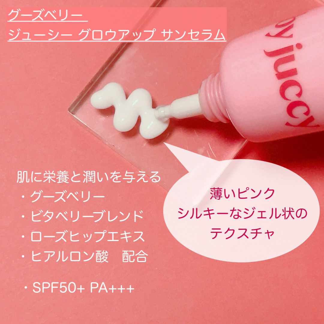 Gooseberry Juicy Glow-up Sun Serum/By Juccy/日焼け止めミルクを使ったクチコミ（2枚目）