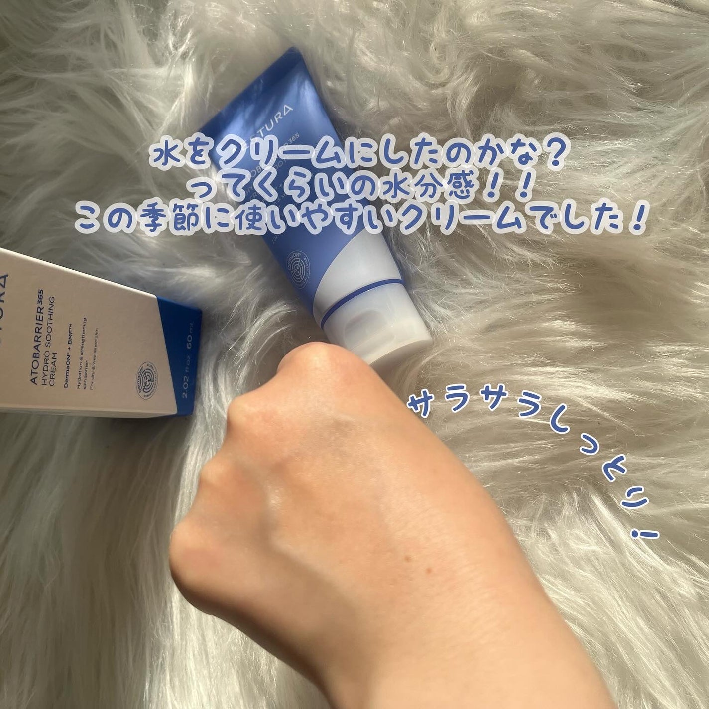 アトバリア365 ハイドロクリーム /AESTURA/フェイスクリームを使ったクチコミ(3枚目)