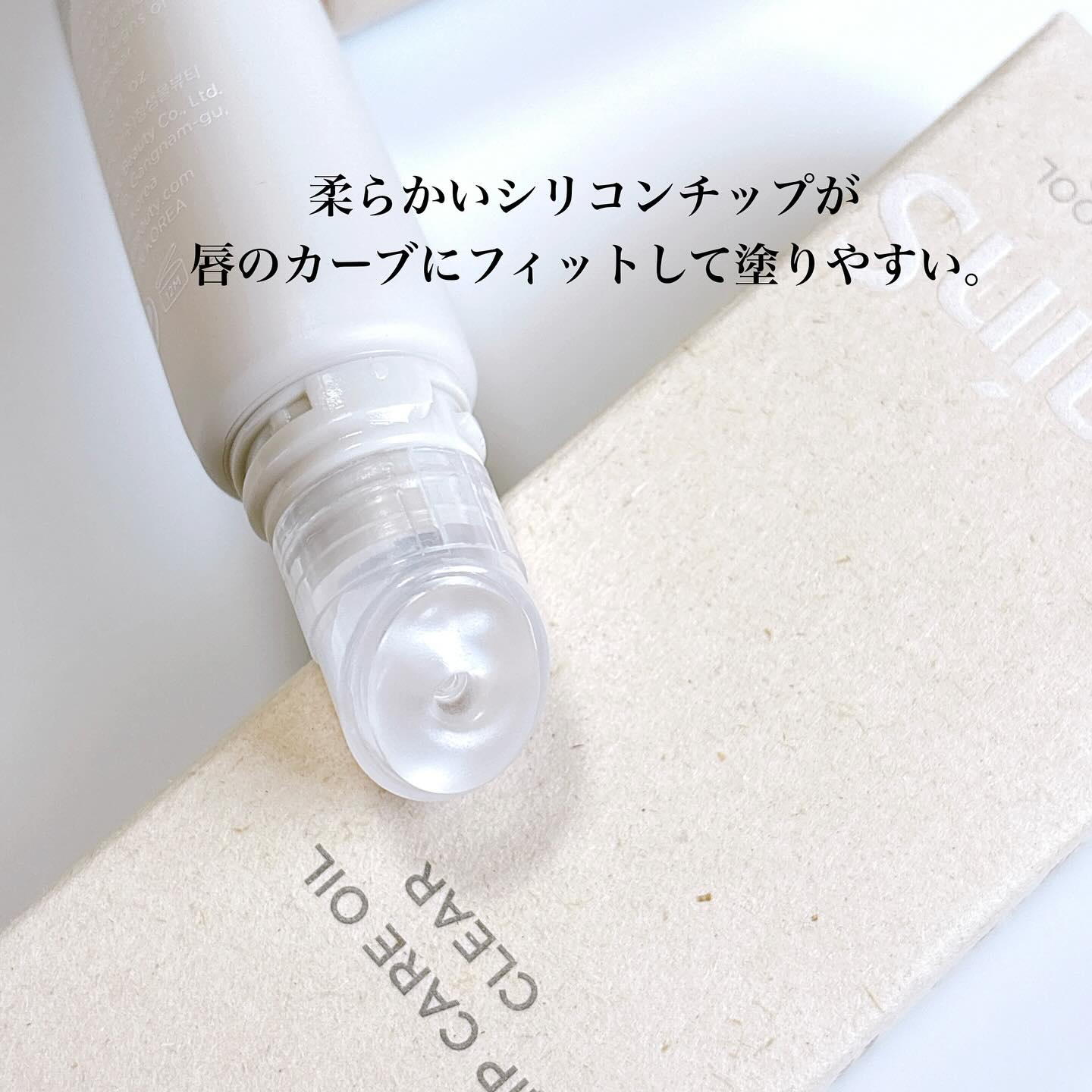 Lip Care Oil Clear/BeginS by JUNGSAEMMOOL/リップケアを使ったクチコミ（3枚目）