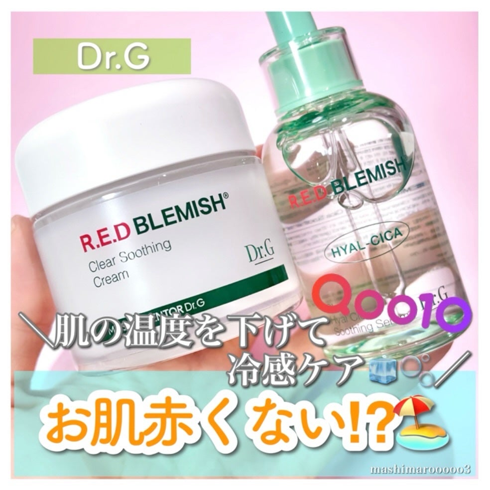 レッドブレミッシュ クリアスージングクリーム/Dr.G/フェイスクリームを使ったクチコミ(1枚目)