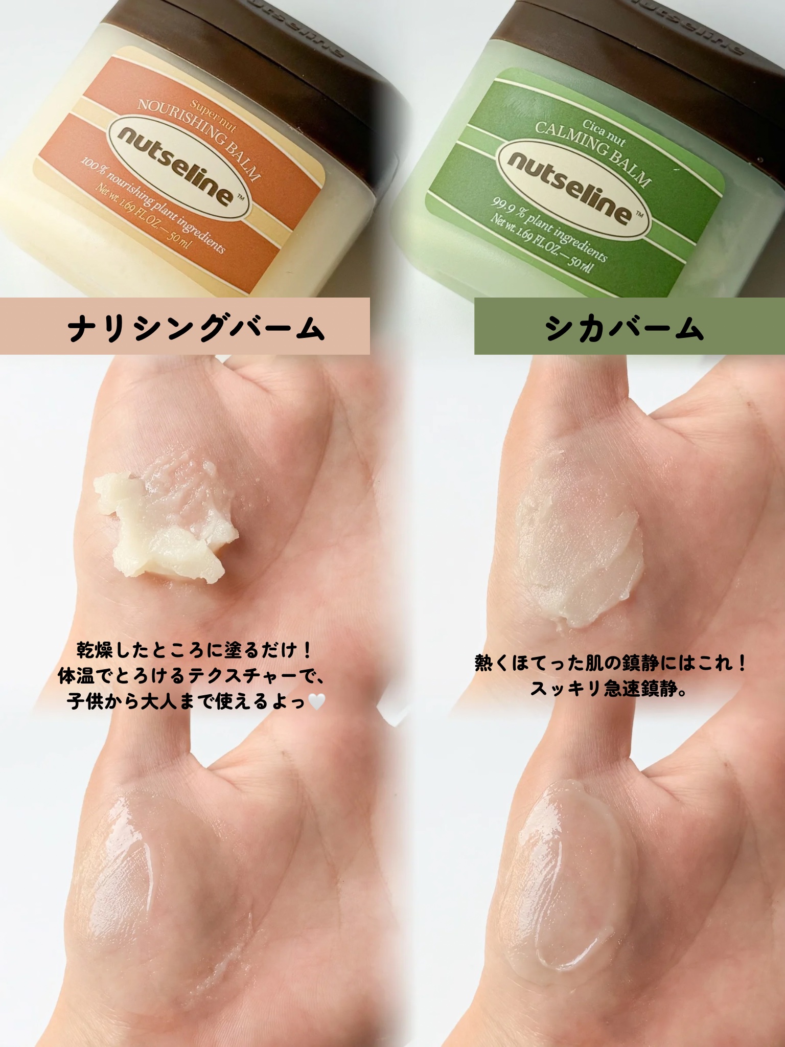 cica nut calming balm/ナッツセリン/フェイスバームを使ったクチコミ（2枚目）