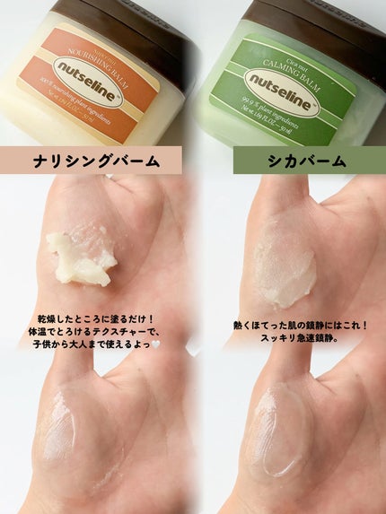 スーパーナッツナリッシングバーム/ナッツセリン/ボディクリームを使ったクチコミ(2枚目)