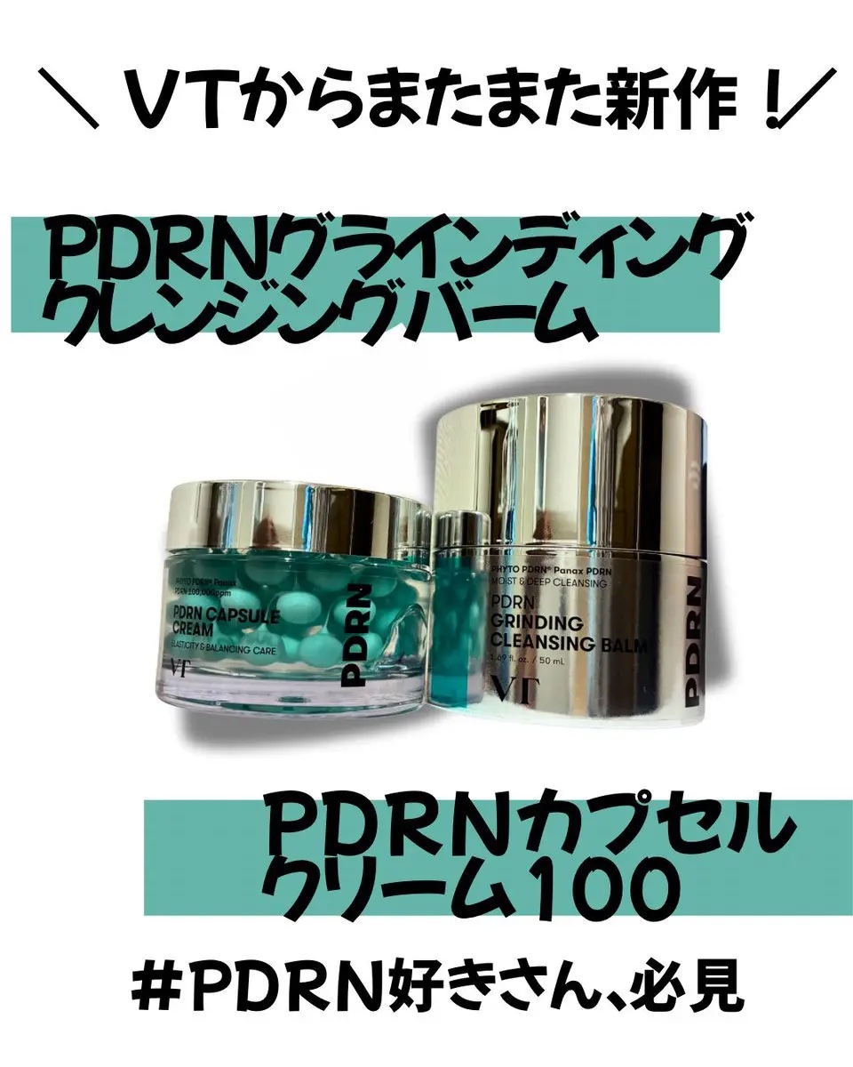 PDRN カプセルクリーム 100/VT/フェイスクリームを使ったクチコミ（1枚目）