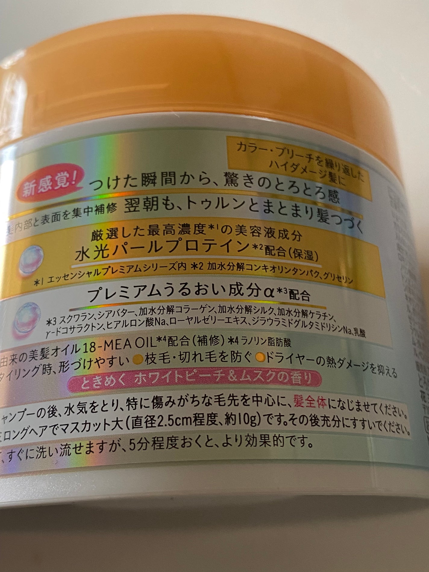エッセンシャルプレミアム とろ生ヘアマスク/エッセンシャル/ヘアマスク・ヘアパックを使ったクチコミ(2枚目)