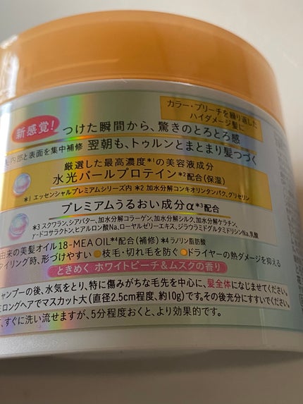 エッセンシャルプレミアム とろ生ヘアマスク/エッセンシャル/ヘアマスク・ヘアパックを使ったクチコミ(2枚目)