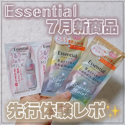 エッセンシャル プレミアム うるりジェリーミルク/エッセンシャル/ヘアミルクを使ったクチコミ(1枚目)