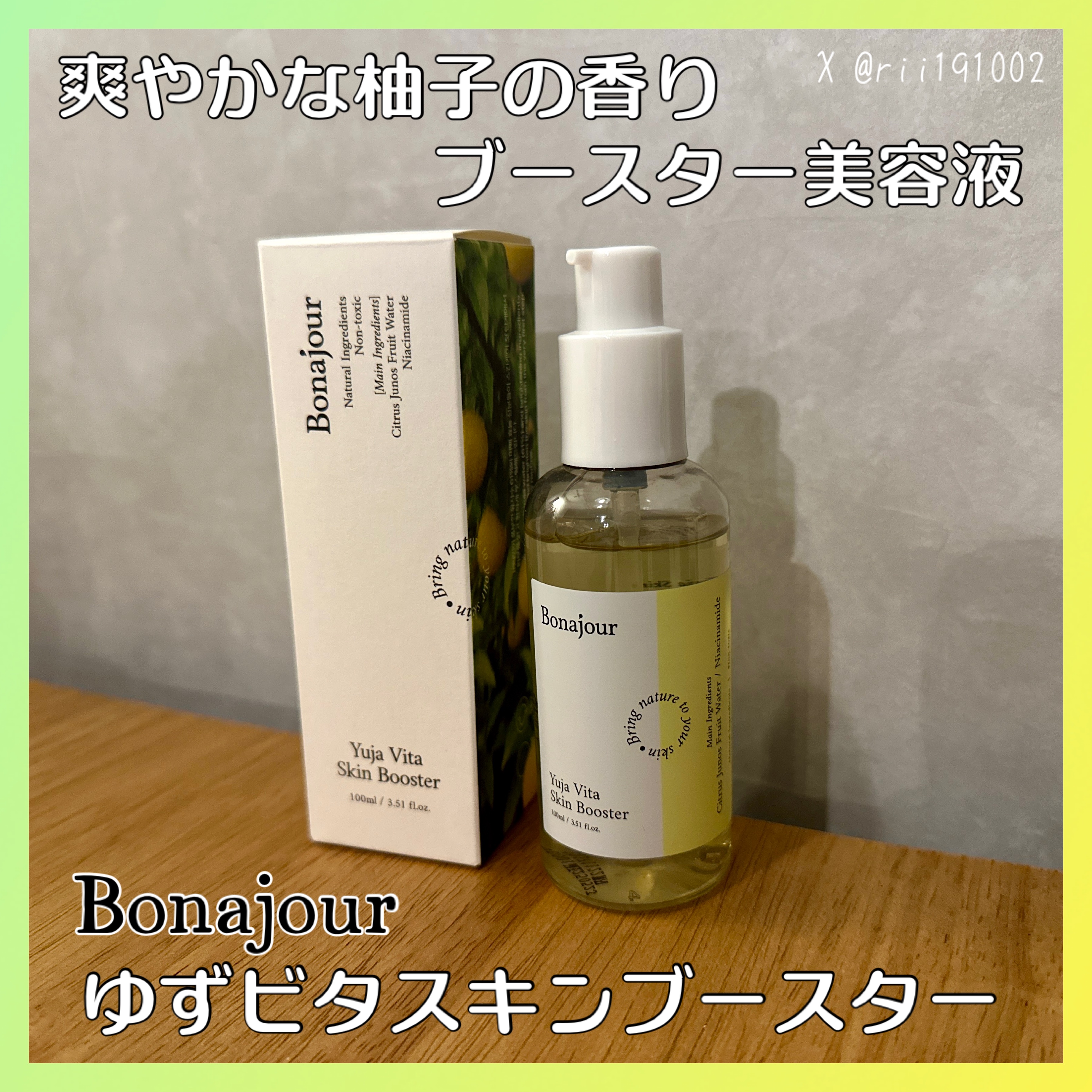 ゆずビタスキンブースター/Bonajour/ブースター・導入液を使ったクチコミ（1枚目）