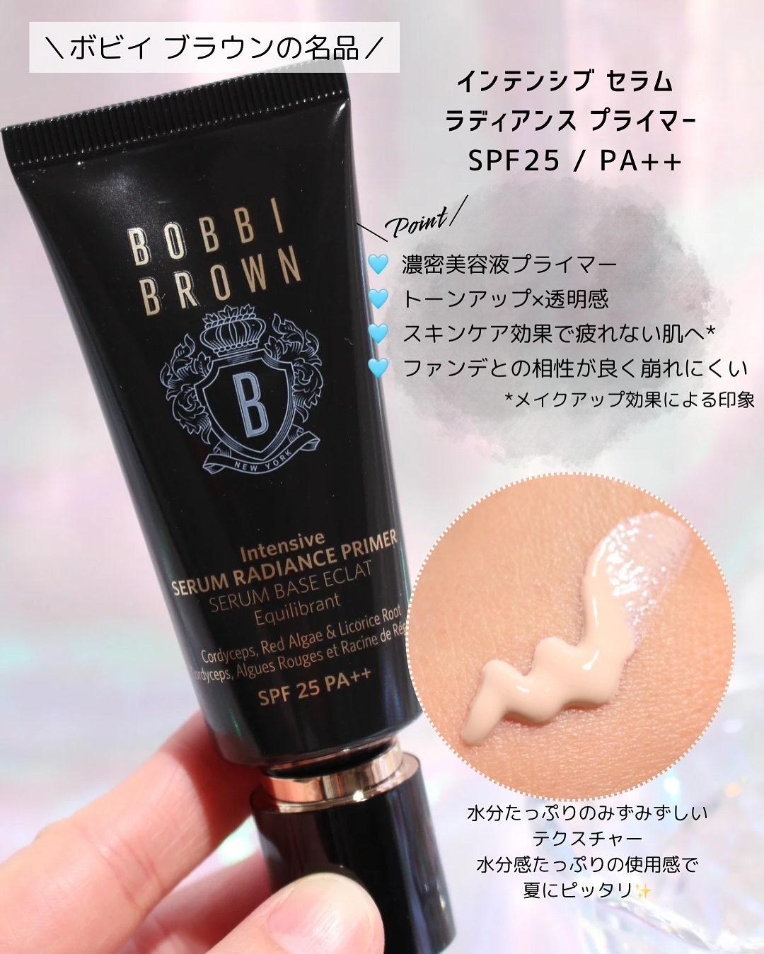 インテンシブ セラム ラディアンス プライマー/BOBBI BROWN/化粧下地を使ったクチコミ（3枚目）