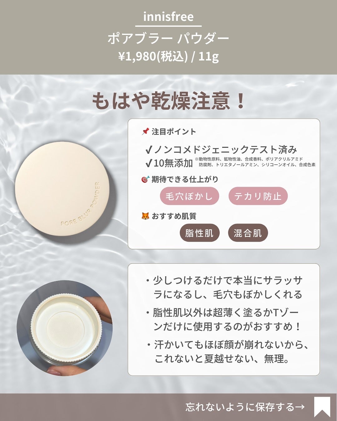 ポアブラー パウダー/innisfree/ルースパウダーを使ったクチコミ(8枚目)