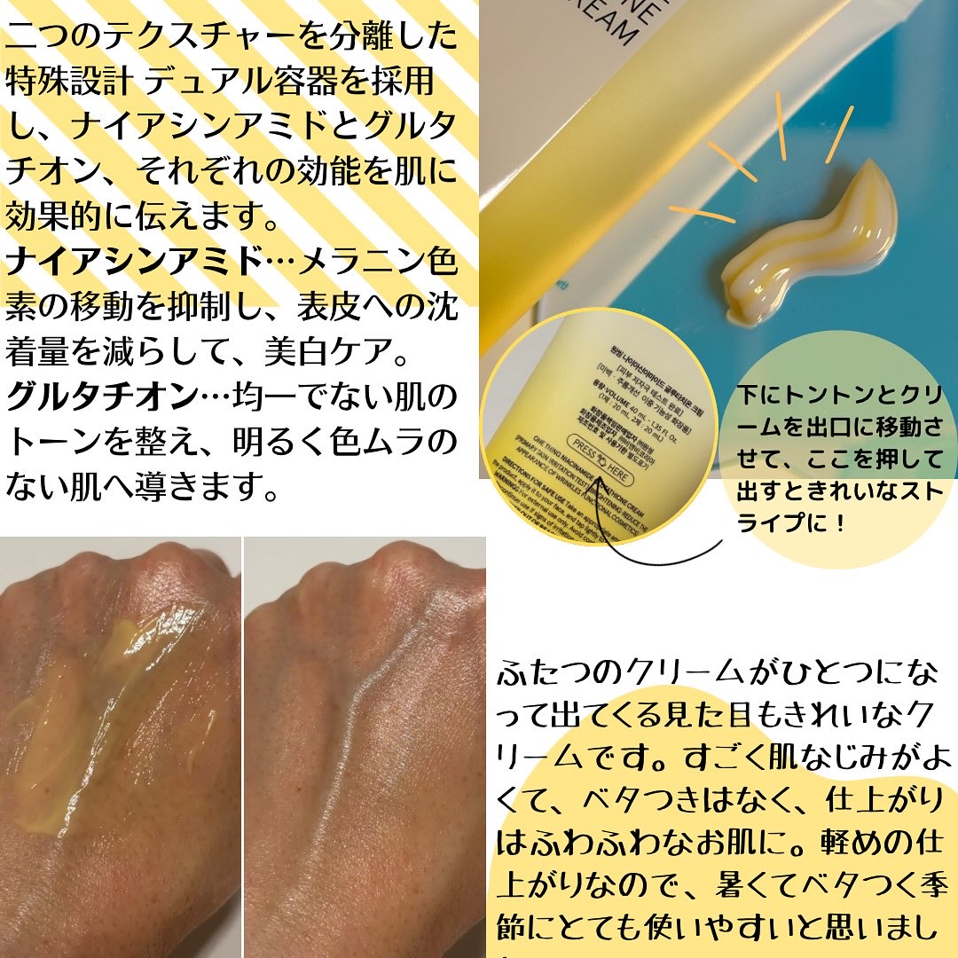 ナイアシンアミド グルタチオン クリーム/ONE THING/フェイスクリームを使ったクチコミ（2枚目）