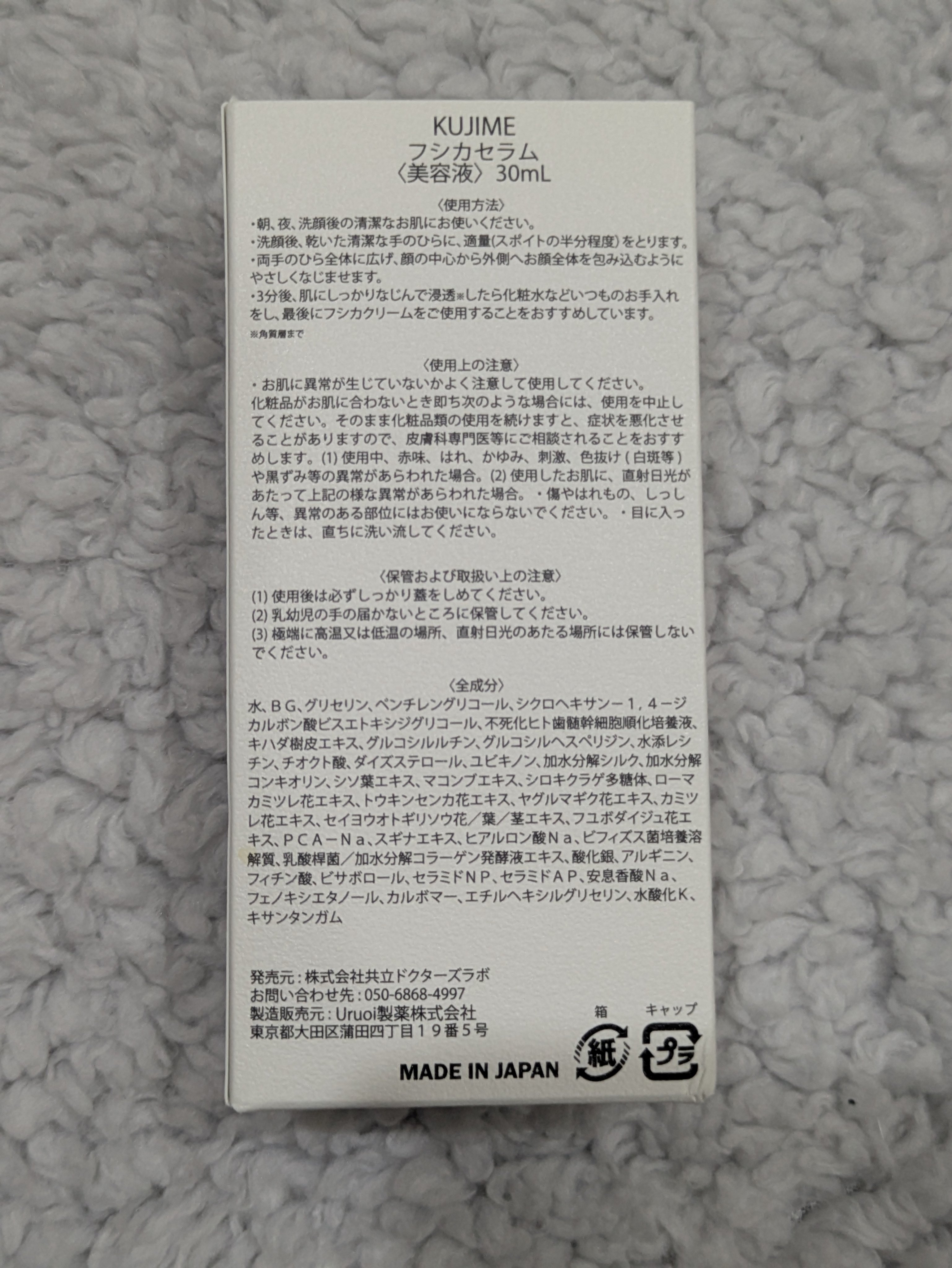 FUSICA SERUM/KUJIME/美容液を使ったクチコミ（2枚目）