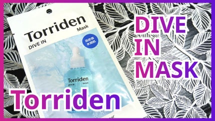 トリデン ダイブインマスクパック/Torriden/シートマスク・パックを使ったクチコミ(1枚目)