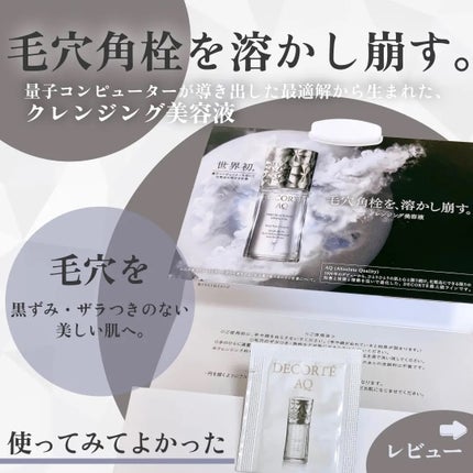 コスメデコルテ AQ 毛穴美容液オイル/DECORTÉ/フェイスオイルを使ったクチコミ(1枚目)