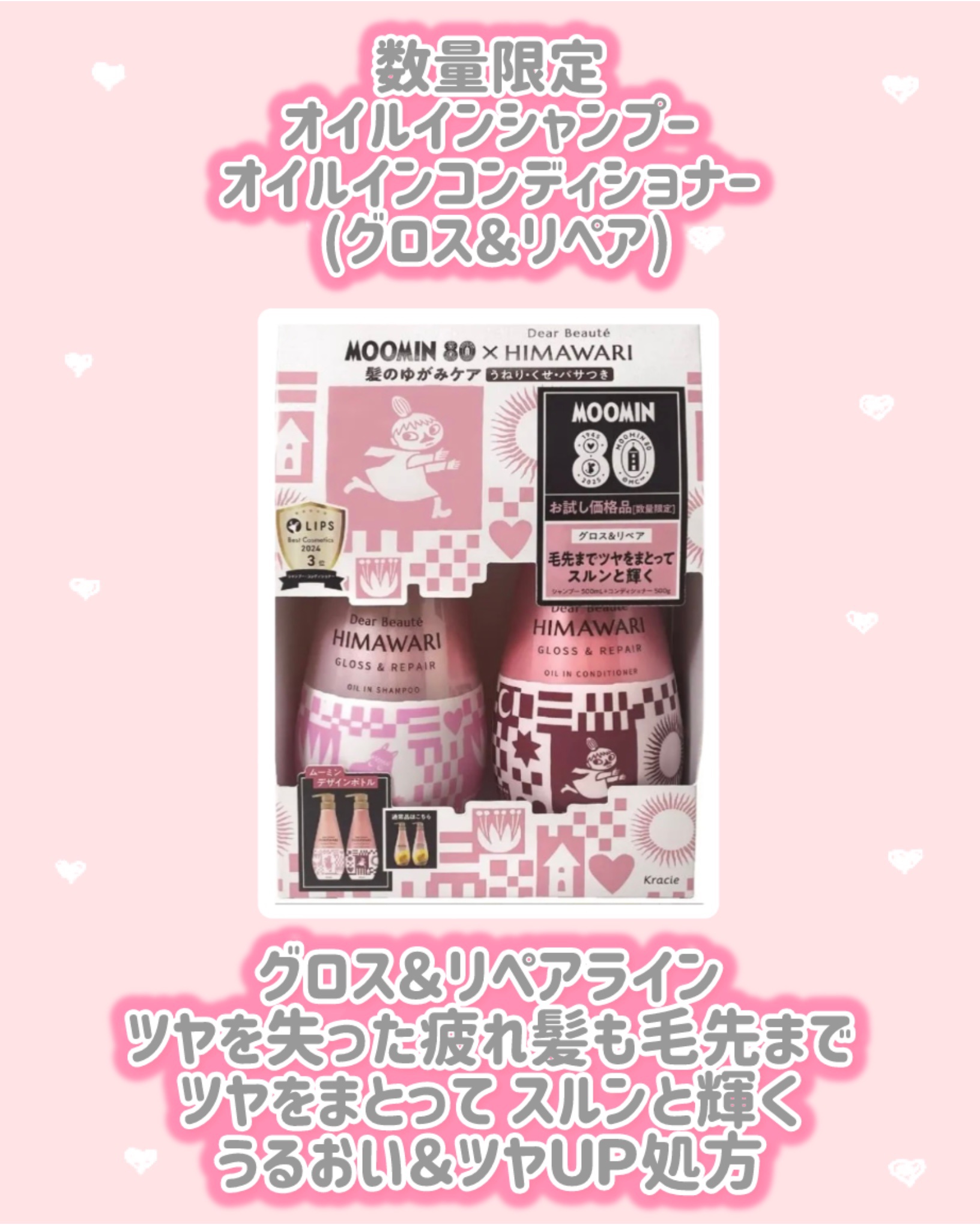 オイルインシャンプー／オイルインコンディショナー（スムース＆リペア） 「ムーミン」８０周年限定デザイン（500ｍL＋500ｇ）/ディアボーテ/市販シャンプーを使ったクチコミ（3枚目）