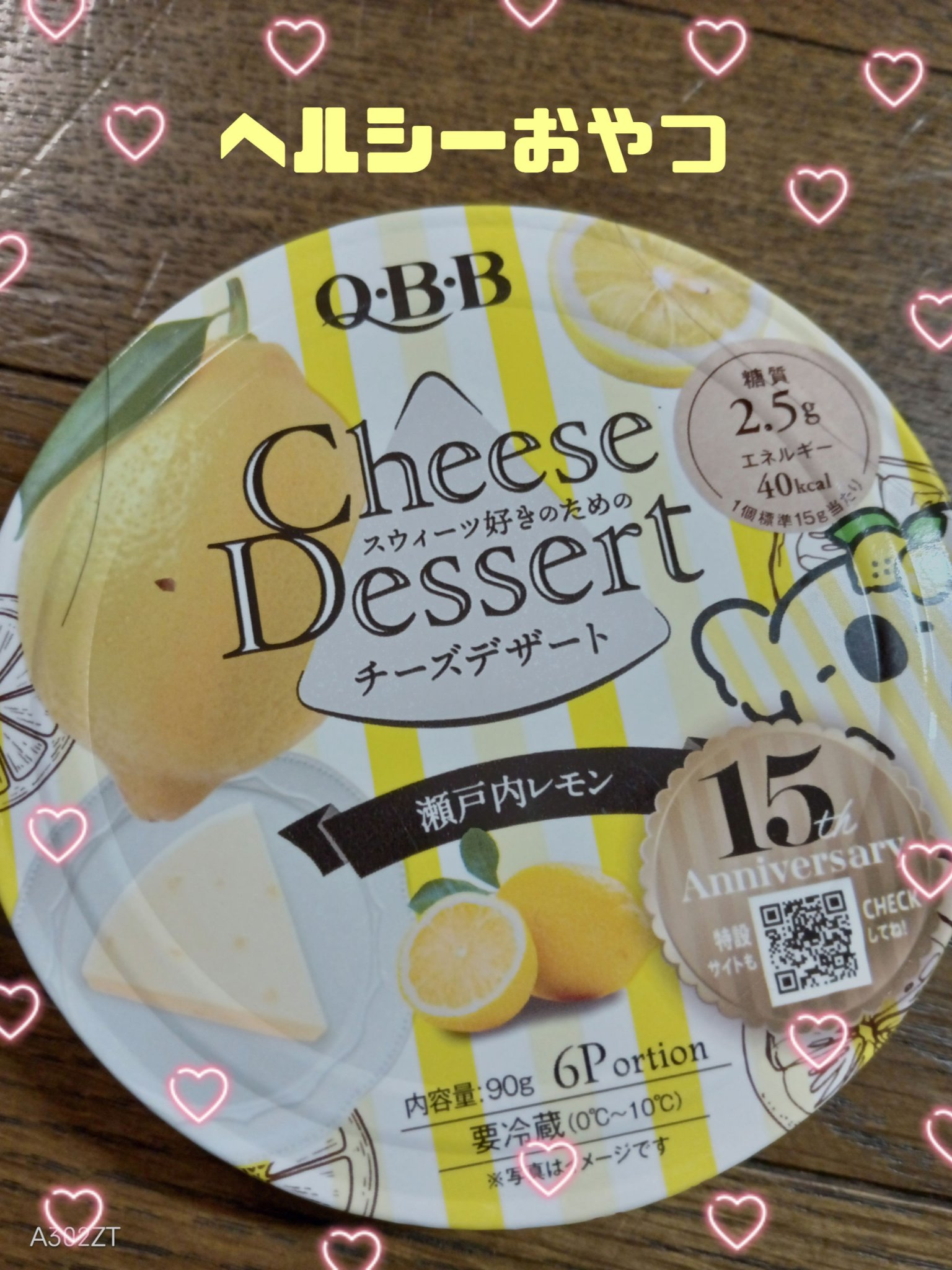 チーズデザート 瀬戸内レモン/QBB/その他食品を使ったクチコミ（1枚目）