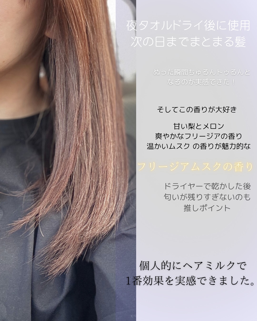 ディープリペアヘアミルク/now & than（ナウアンドダン）/ヘアミルクを使ったクチコミ（3枚目）