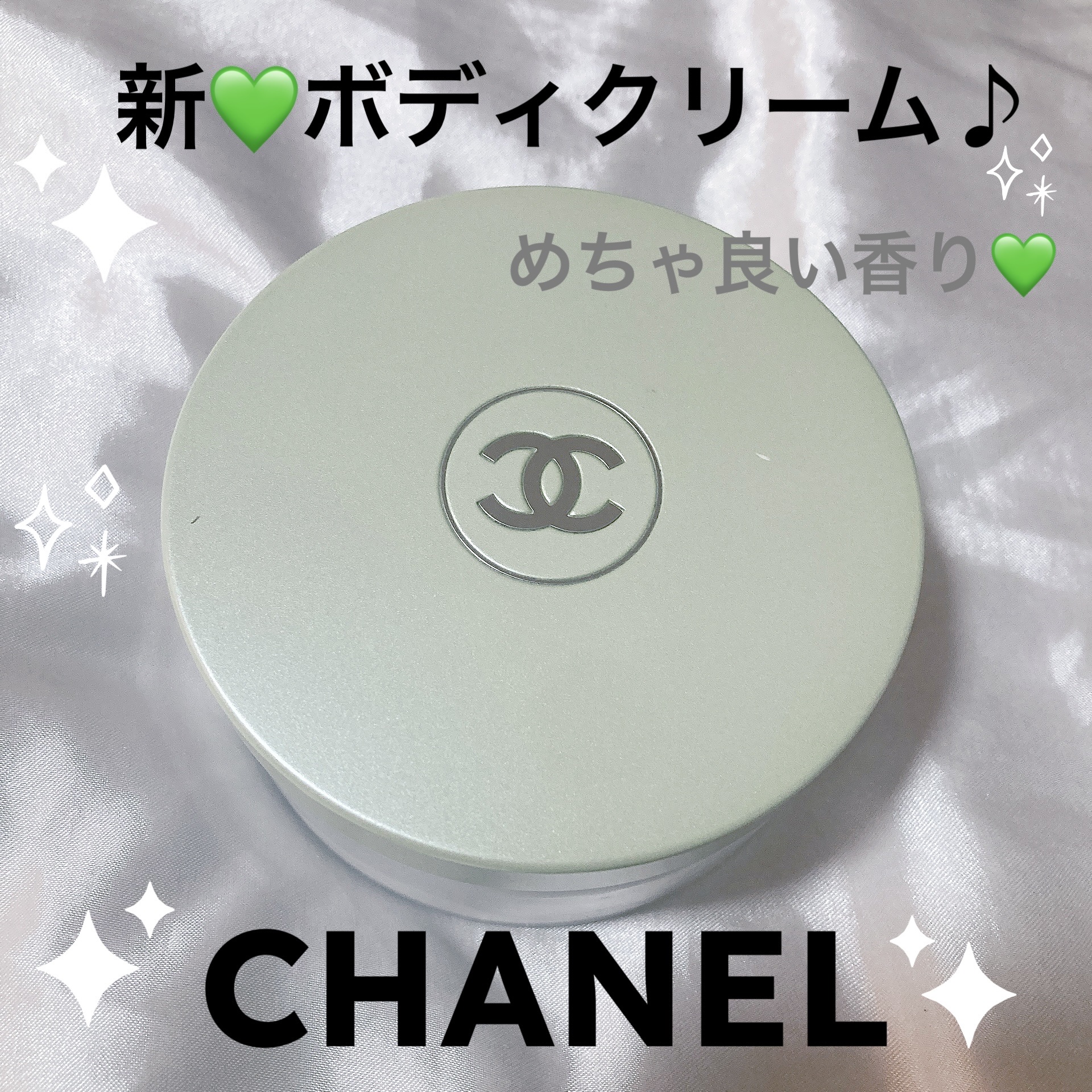 チャンス オー フレッシュ ボディ クリーム NE/CHANEL/ボディクリームを使ったクチコミ（1枚目）
