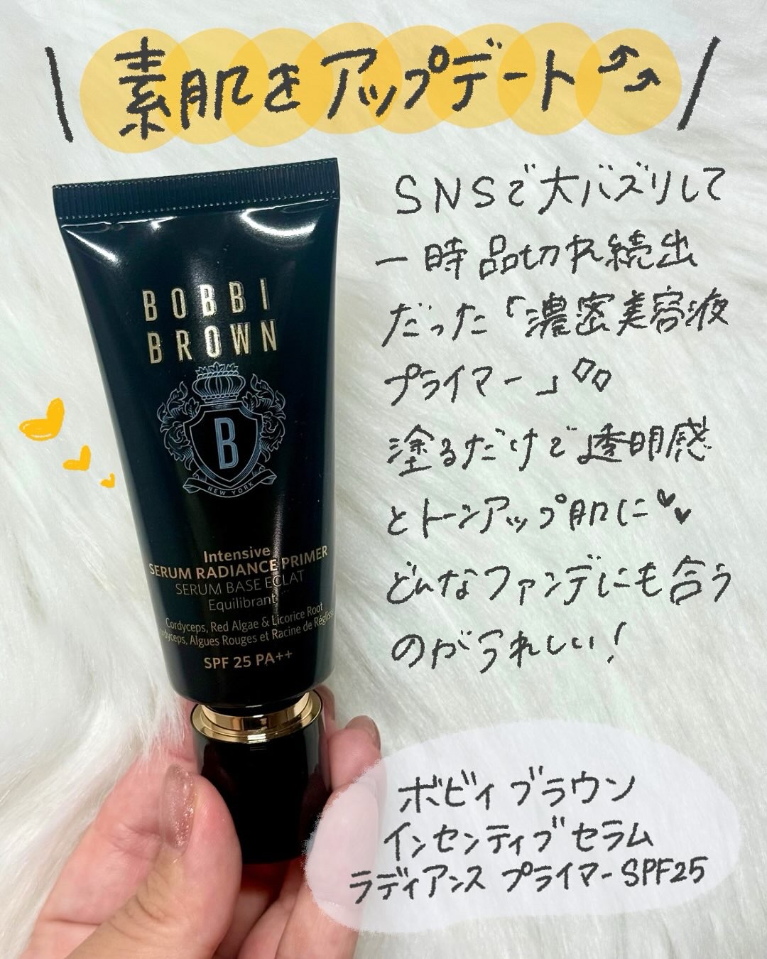 インテンシブ セラム ラディアンス プライマー/BOBBI BROWN/化粧下地を使ったクチコミ（2枚目）