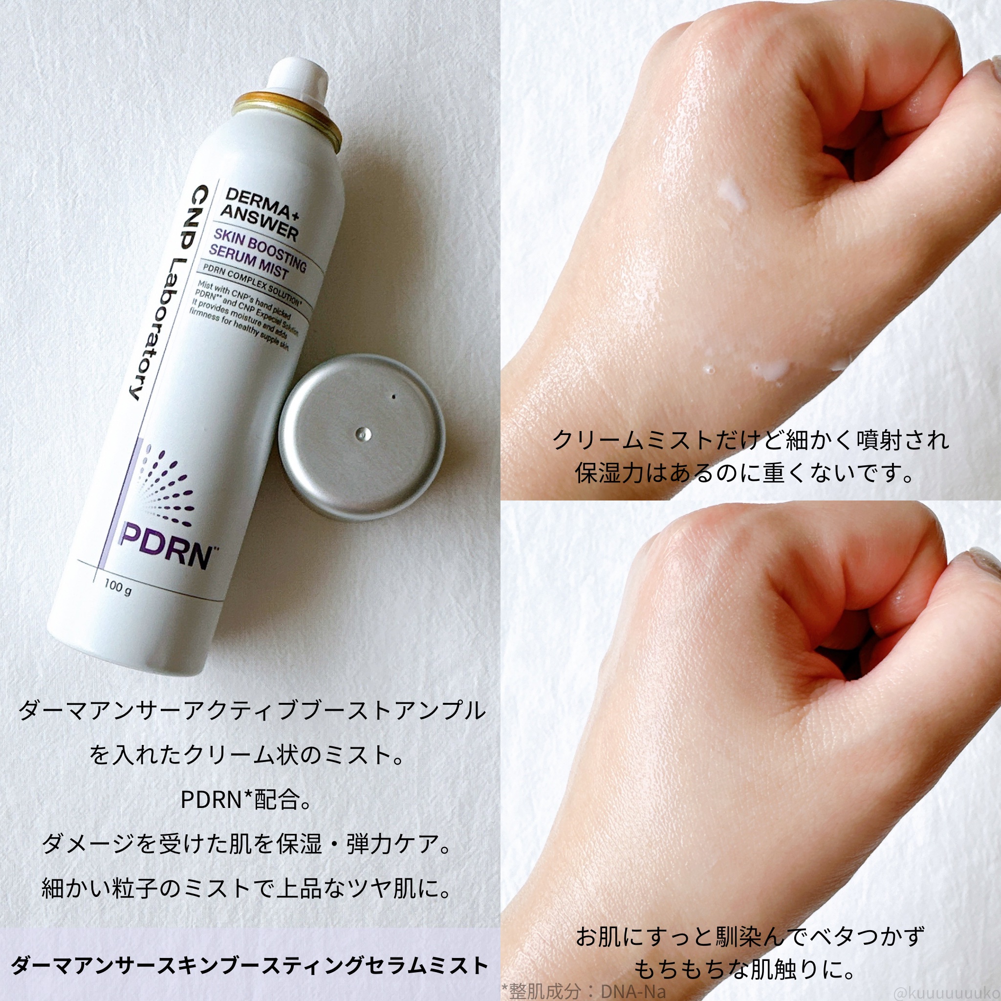 CNP ダーマアンサー スキン ブースティング セラム ミスト/CNP Laboratory/ミスト状化粧水を使ったクチコミ（2枚目）