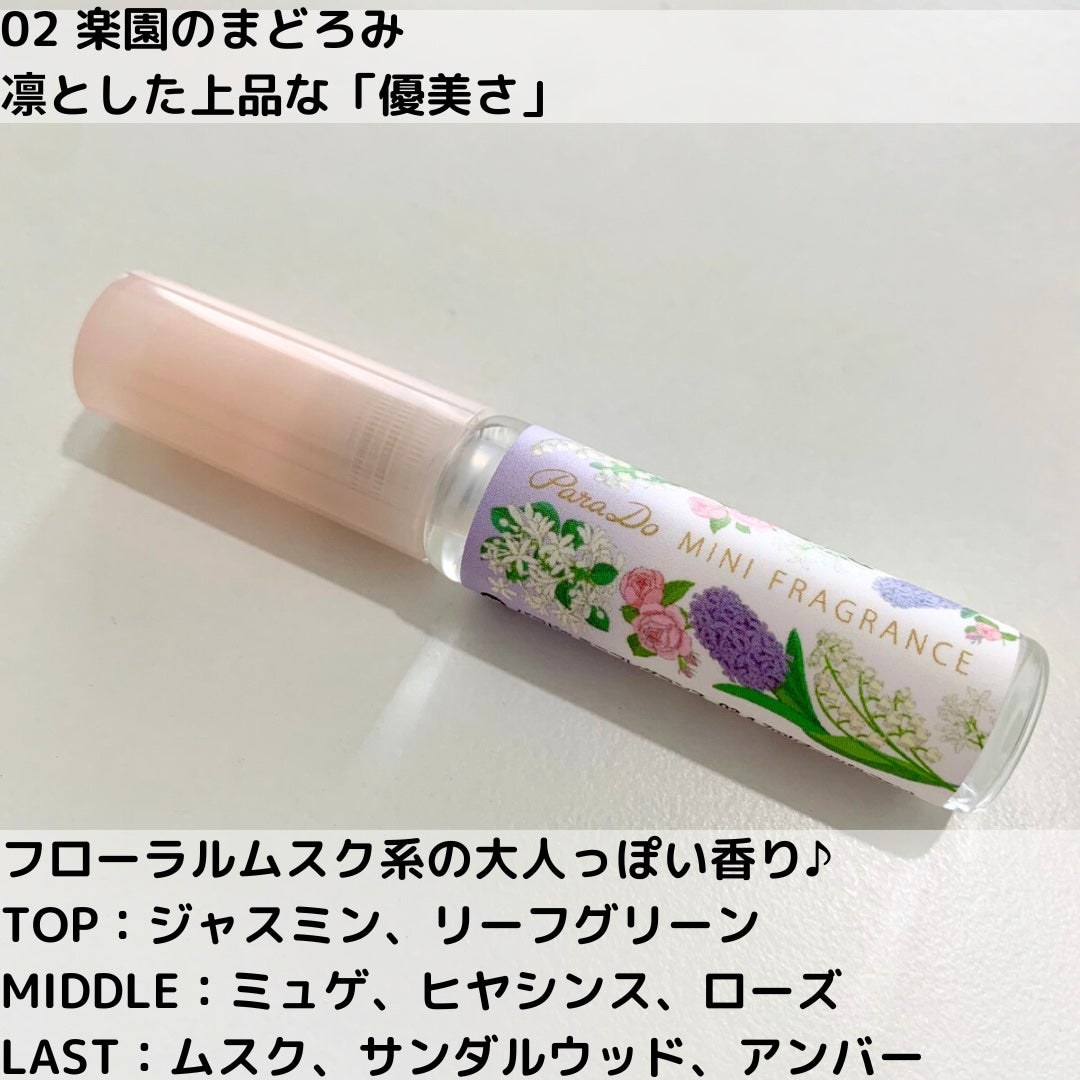 ミニフレグランス 01 楽園のときめき/パラドゥ/香水(レディース)を使ったクチコミ(3枚目)