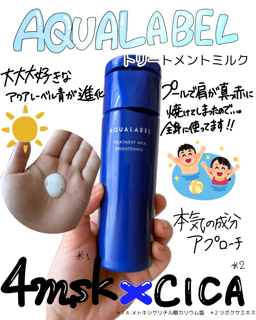 トリートメントローション （ブライトニング） とてもしっとり/アクアレーベル/化粧水を使ったクチコミ（1枚目）