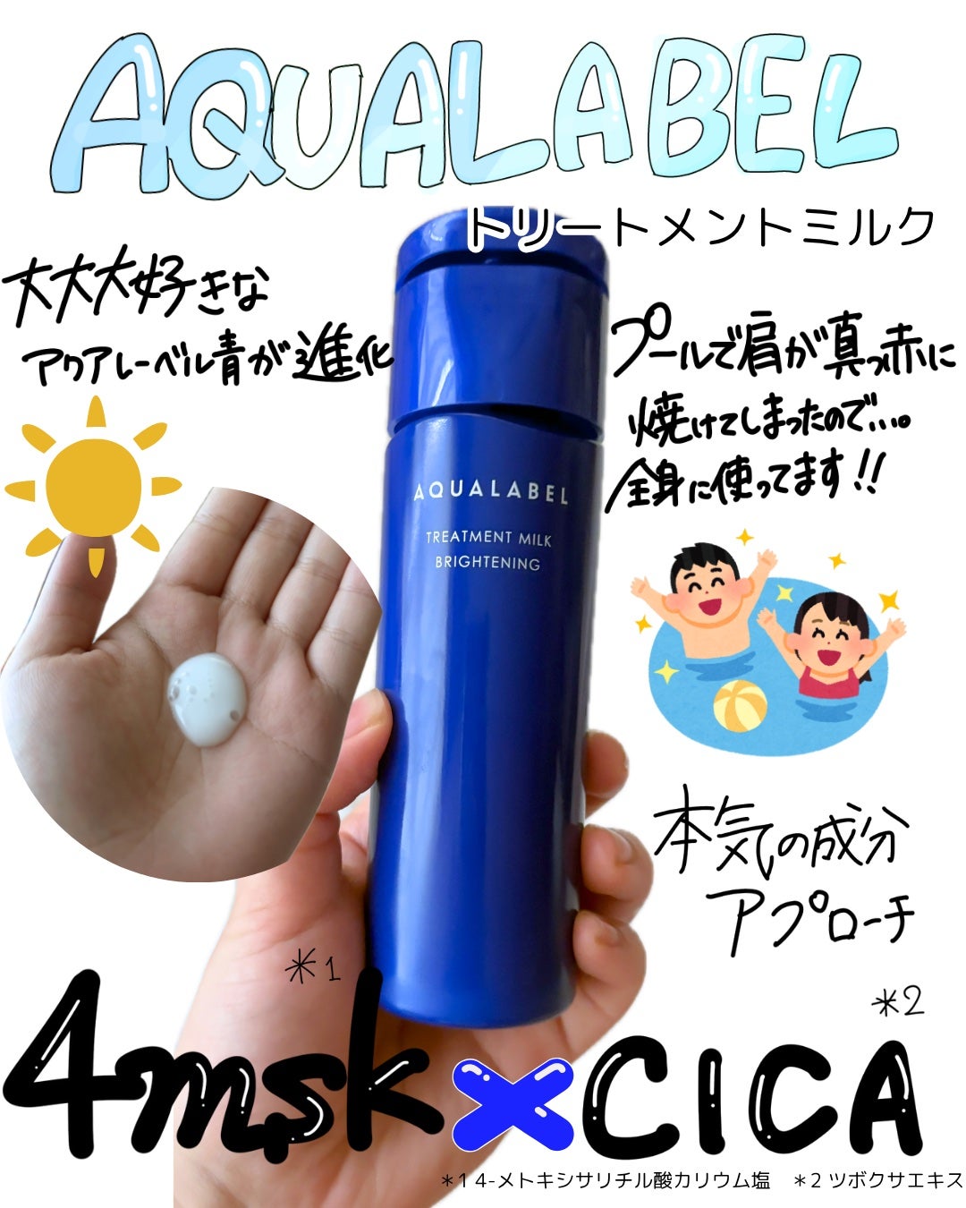 トリートメントローション (ブライトニング) とてもしっとり/アクアレーベル/化粧水を使ったクチコミ(1枚目)