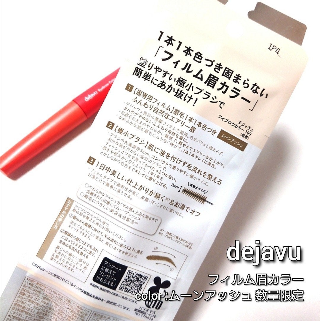 フィルム眉カラー/デジャヴュ/眉マスカラを使ったクチコミ(4枚目)