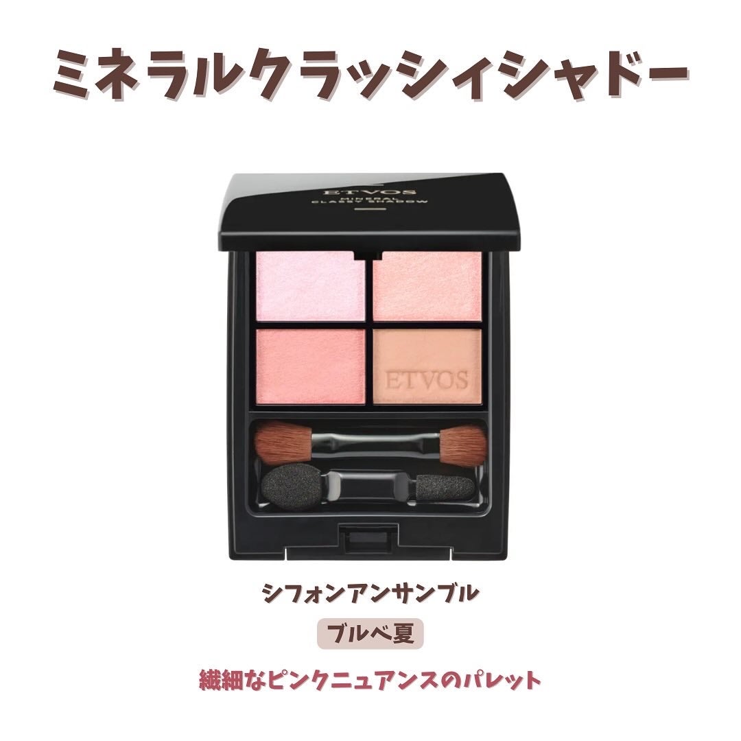 ミネラルクラッシィシャドー/エトヴォス/アイシャドウパレットを使ったクチコミ(2枚目)