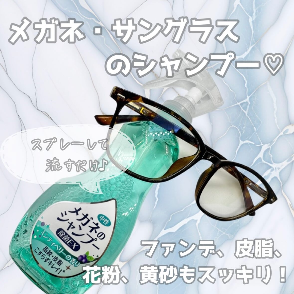 メガネのシャンプー 除菌EX/ソフト９９コーポレーション/その他を使ったクチコミ（1枚目）