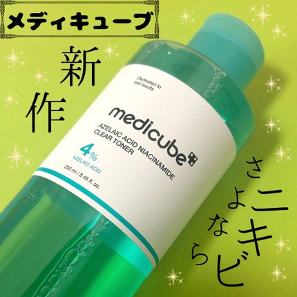 ã¢ãŒã©ã€ã³é
žãã€ã¢ã·ã³ã¢ããã¯ãªã¢ãããŒ/MEDICUBE/åç²§æ°Žã䜿ã£ãã¯ãã³ãïŒ1æç®ïŒ