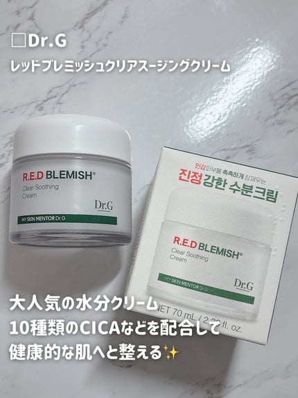 レッドブレミッシュ クリアスージングクリーム/Dr.G/フェイスクリームを使ったクチコミ(2枚目)