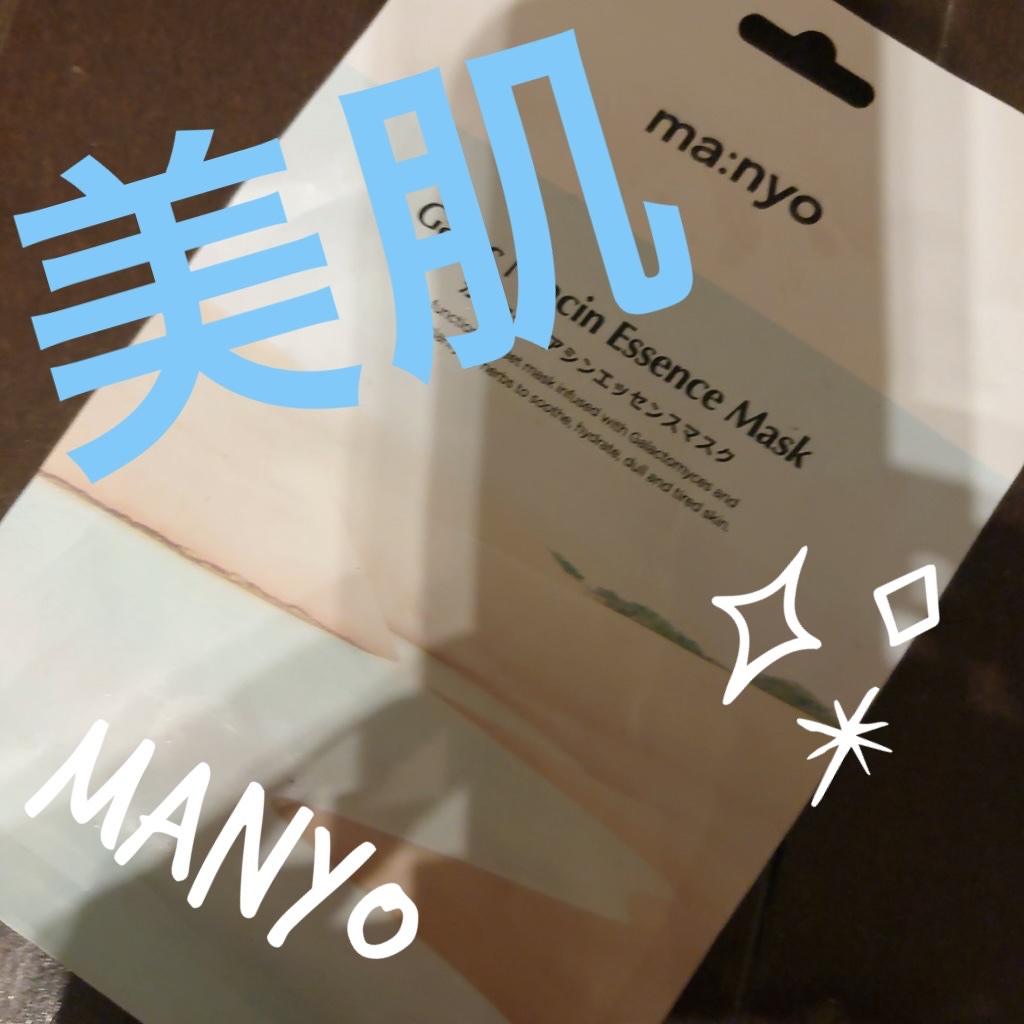 💎manyo 
ガラクナイアシン エッセンスマスク💎


美容液がヒタヒタで
パック後プルップルに
なります…🩵**

美白ケアにおすすめ…🩵**

パックを剥がした瞬間から
トーンアップした感じがわかるよっ🩵**


翌朝までし